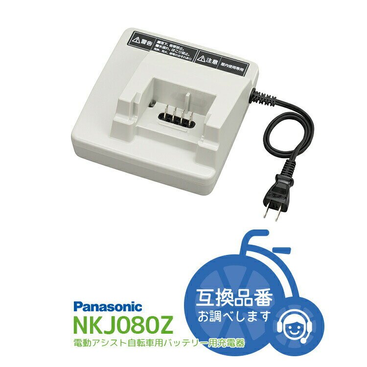 楽天市場】バッテリー充電器nkj074z（スポーツ・アウトドア）の通販