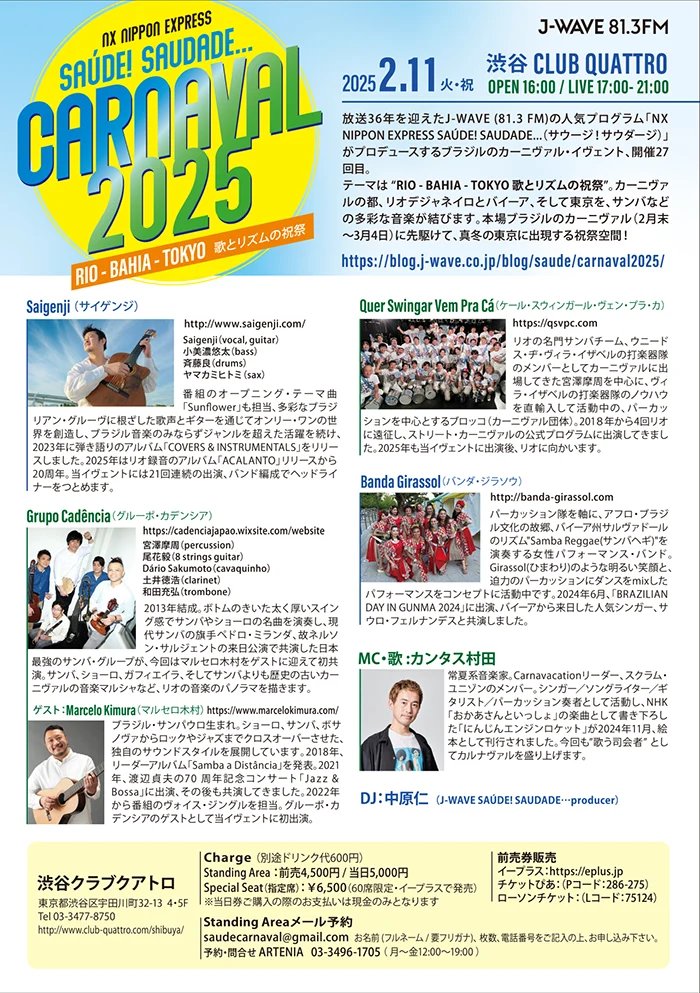 ブラジル・カーニバル・イベント「NX NIPPON EXPRESS SAÚDE! SAUDADE