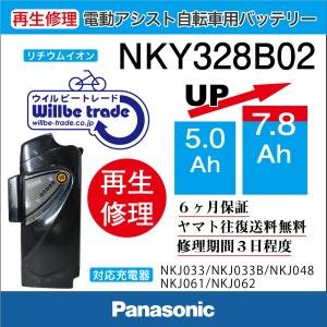 Panasonic（パナソニック） 電動自転車 バッテリー NKY491B02 （6.6Ah