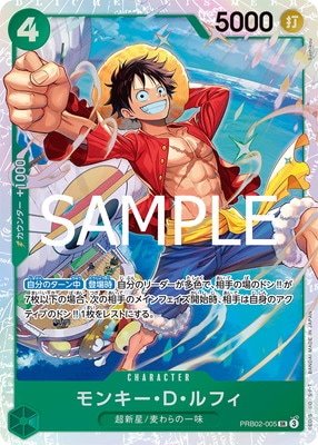 PRB02-005 モンキー・D・ルフィ SR | ワンピースカードゲーム(カード